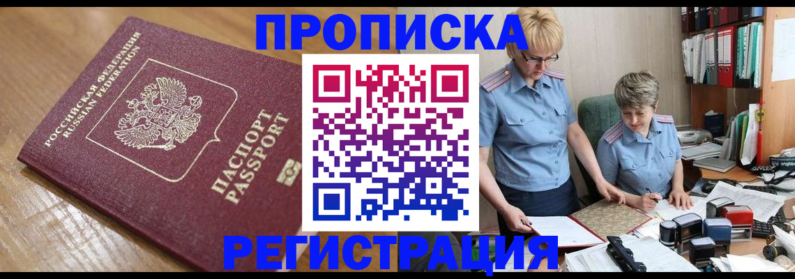 прописка в Знаменске