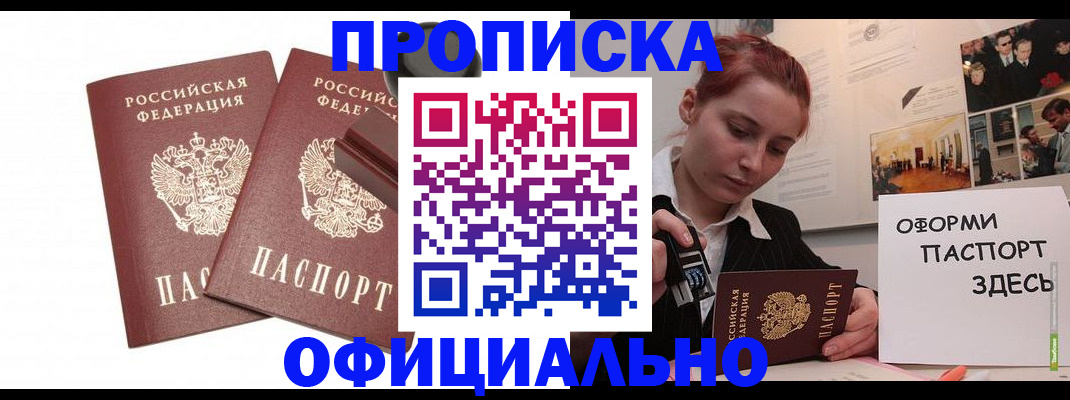 временная регистрация купить в Знаменске