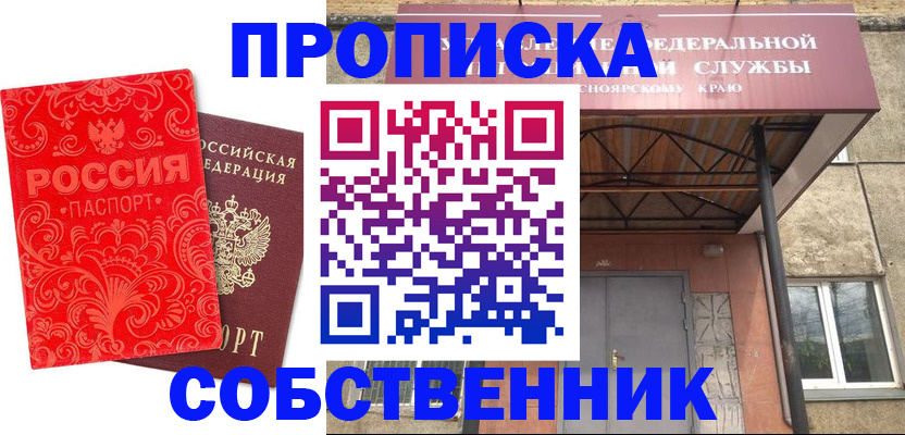 временная регистрация законно в Знаменске