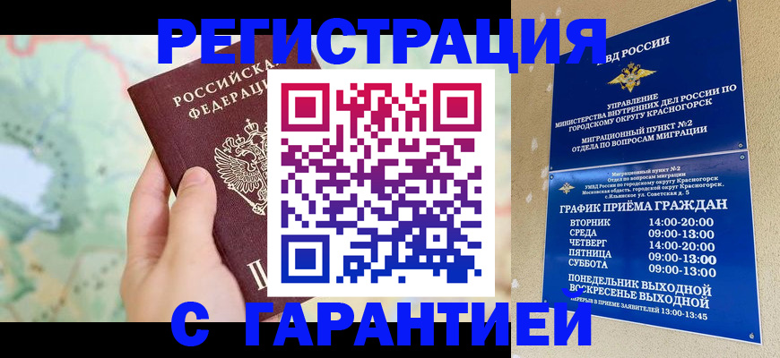 прописка для военкомата в Знаменске